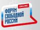 Форум свободной России